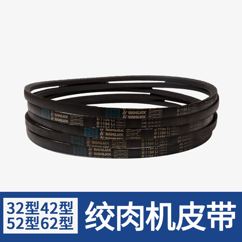 32425262 type meat grinder belt A type B type accessories motor motor triangle belt synchronous transmission belt Sanlishi