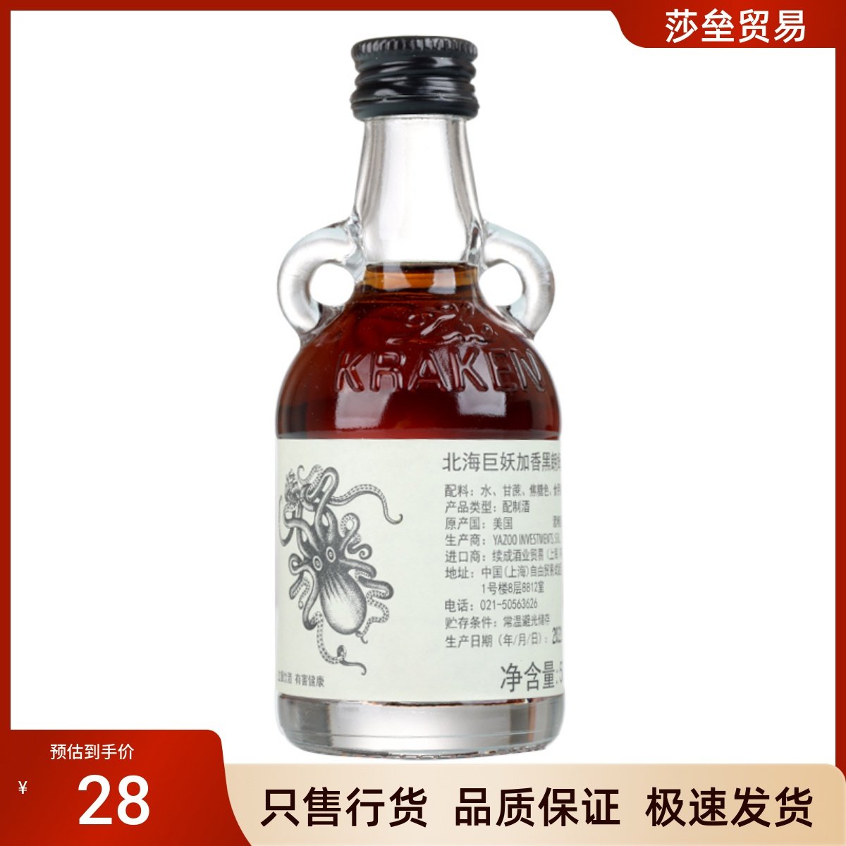 北海巨妖Kraken Rum，传说中的挪威海怪朗姆酒来了！🍻深度测评-Rum-淘宝好物网