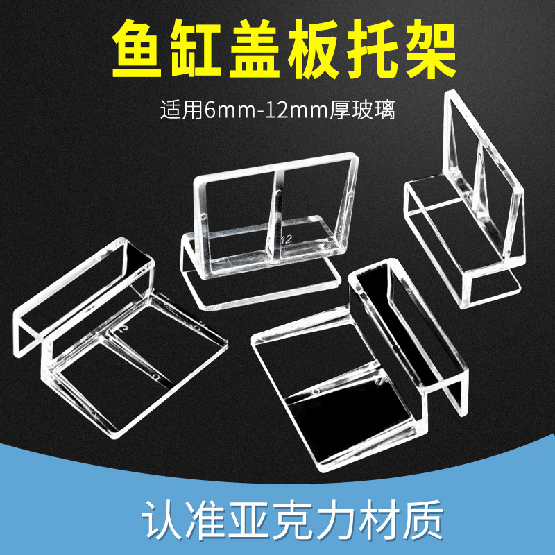 Fish tank cover plate bracket acrylic fish tank cover fish tank aquarium acrylic bay support carriage-Taobao