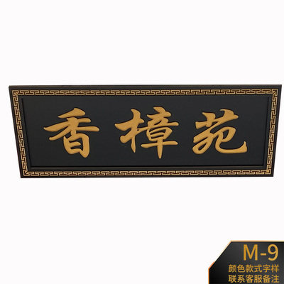 Wood antique plaque Solid wood plaque door signboard opening shop couplet Wood Chinese carving custom