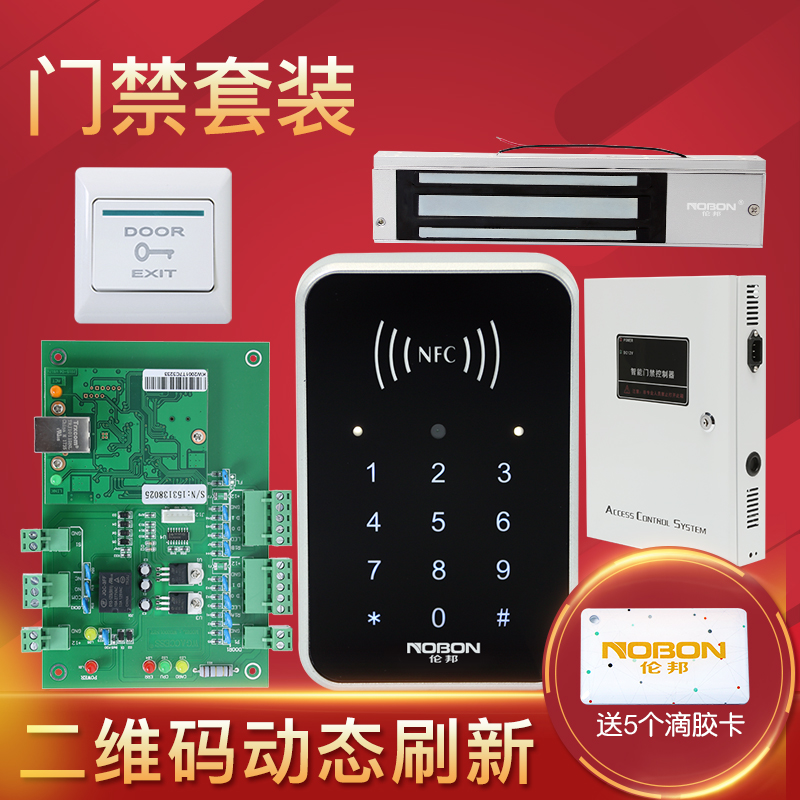 Lembang dynamic two-dimensional code NFC card reader access control set second-generation card access control system password Wiegand protocol