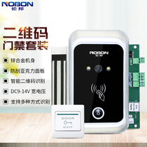 Rumbang Metal Two-dimensional Code Access Control Suit Dynamic Read Head IC Card Second-generation License NFC Visitor Networking Attendance Weigen