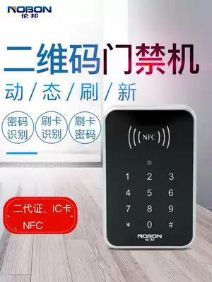 Dynamic QR code access control card reader password IC second generation certificate NFC485 development 232 Wigan reading head mobile phone app