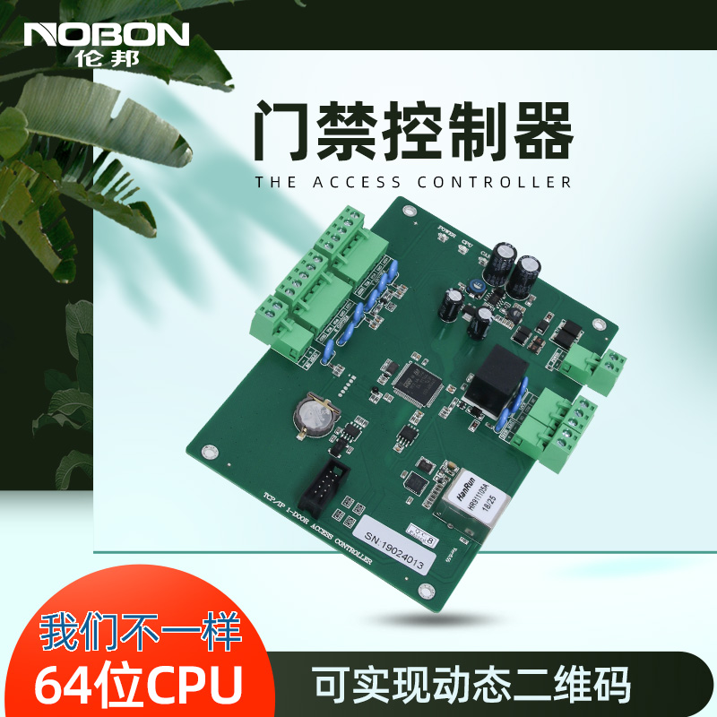 Cloud network access control machine controller system ID multi-door IC network development motherboard Single and double four-door one-card