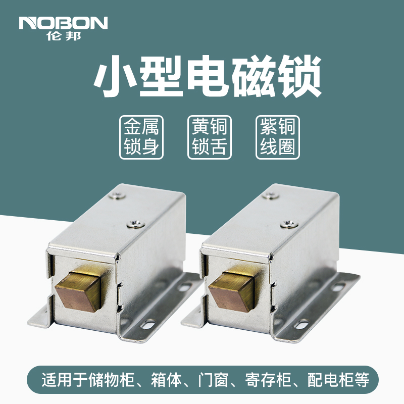 Miniature electric control cabinet lock electromagnetic lock electric plug lock 12v magnetic lock small cabinet door lock pin lock drawer cabinet door express