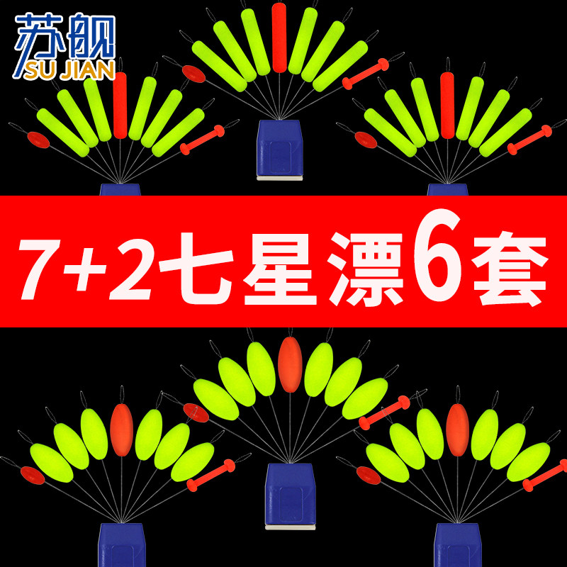 Subs 6 Fitted Sensitive Frosted 7 2 Seven Stars Rafting Full Bulk Night Fishing Reflective Traditional Fishing 7 Stars Floating