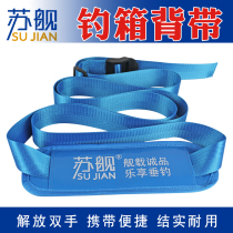 Su ship fishing box thickening length 3 meters strap automatic telescopic function Universal 37mm buckle fishing box modification accessories