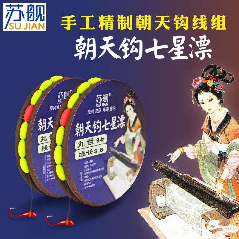 Suflops traditional artisanal fishing for the sky Hook Line Group Suit High Sensitivity 7 Seven Stars Rafting Specials Fishing Grass Crucian Fishing Hook