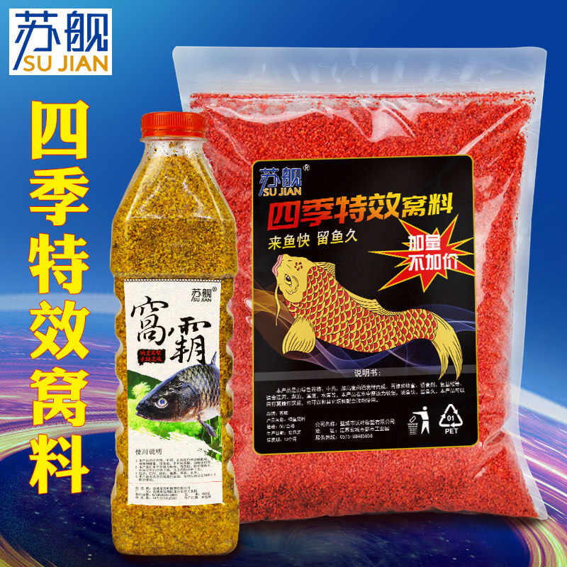 Su ship wild fishing bottom bait spring, summer, autumn and winter four seasons applicable to the formula reservoir river pond carp carp bait