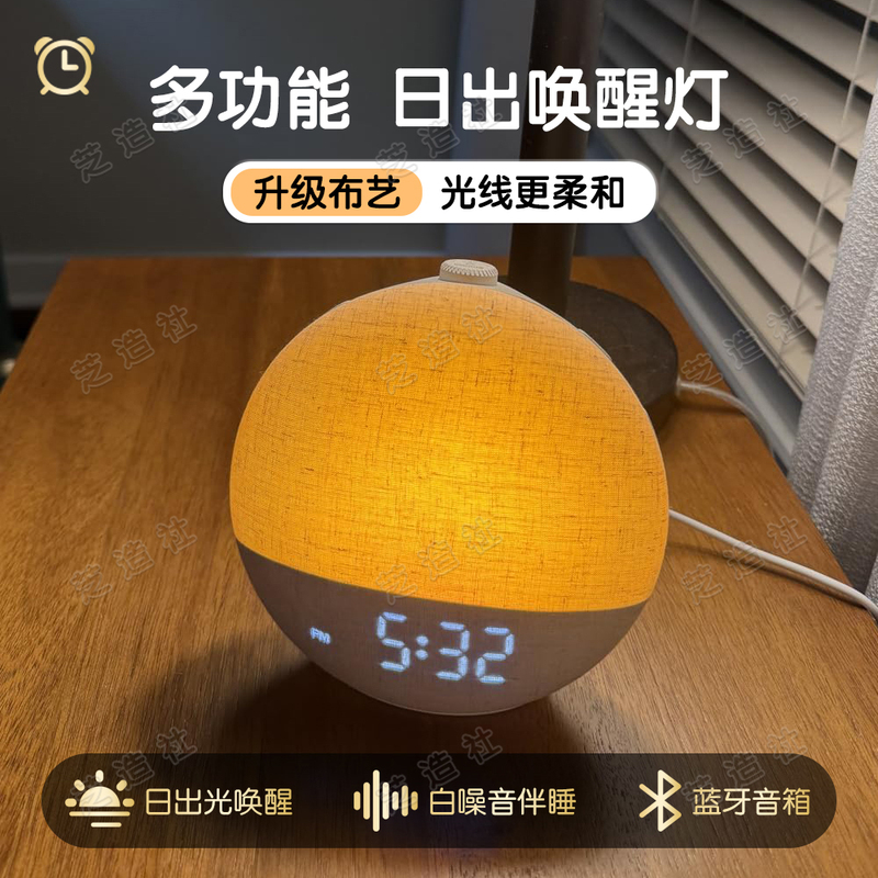 Simulated Sunrise Light Alarm Clock Wake-Up Light White Noise Sleep Aid Sleep Companion Light Timed Light Silent Wake-Up Bluetooth Speaker