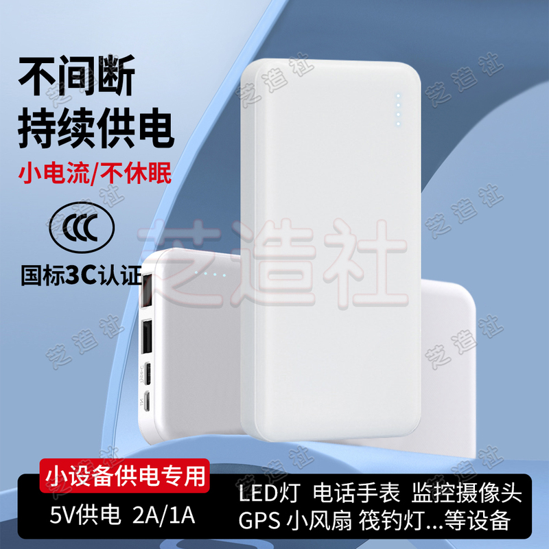 Non-Sleeping Power Bank 5V2A1A Low Current Slow Charging Does Not Automatically Shut down and Continuously Supplies Power Mobile Power Supply