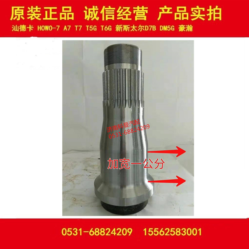 Steyr auto parts Steyr half shaft casing widened centimeter half shaft casing