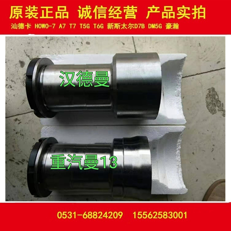 Hand bridge half shaft casing Handman half shaft casing Sinotruk Man half shaft casing