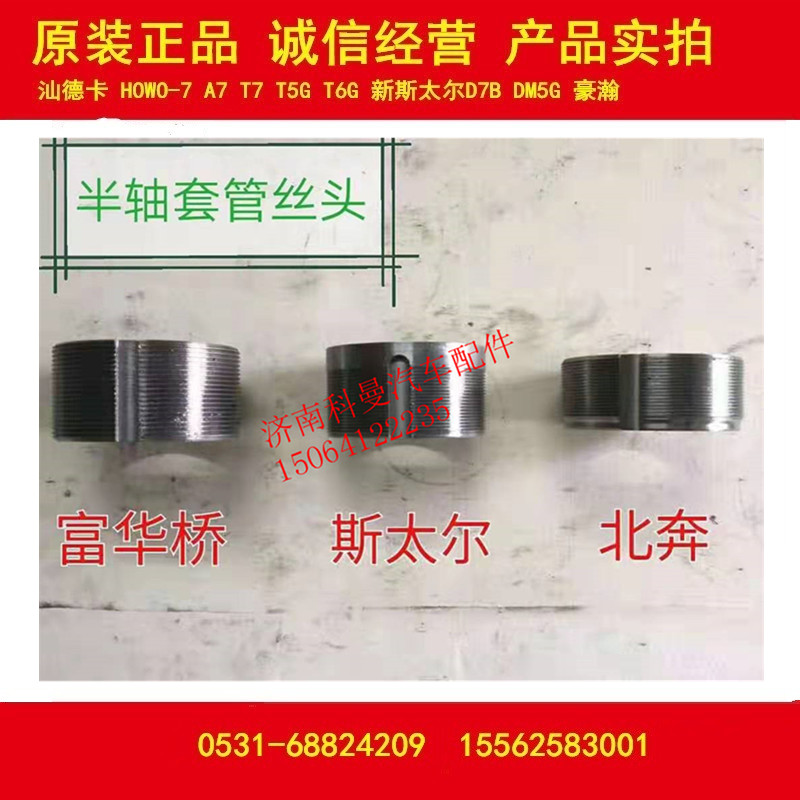 Fuhua Bridge half shaft casing wire head Steyr Howo half shaft casing wire head Beiben half shaft casing wire head