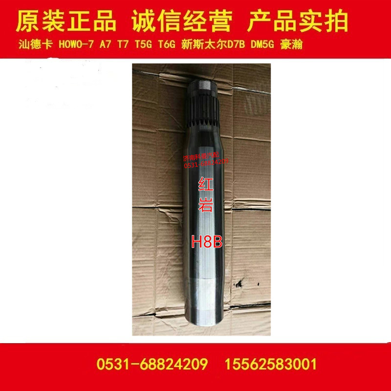 Red-rock half-shaft sleeve H8B half-shaft sleeve