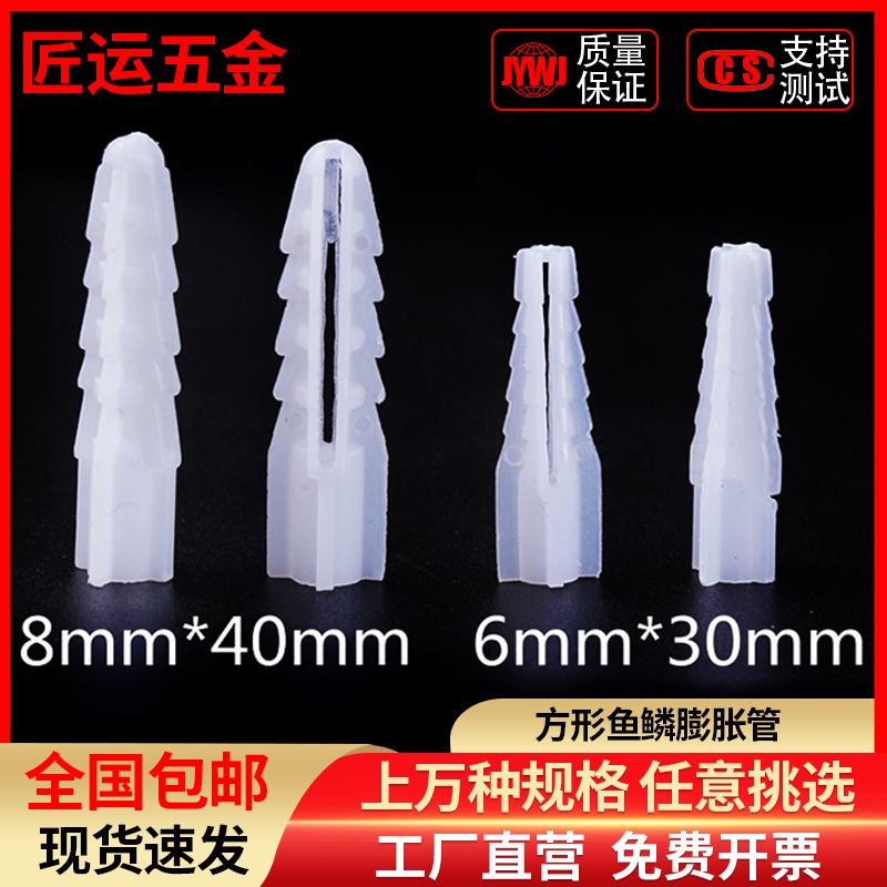 Square plastic expansion pipe white fish scales expand M6 curtain rubber square new plastic rubber tube M8