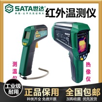 Seda infrared thermometers fast response to high-precision fully automatic high-definition infrared thermal imager industrial level measurement