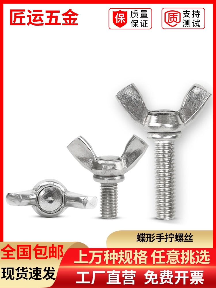 304 stainless steel butterfly screw Butterfly sheep horn ingot hand screw extended butterfly bolt 3M4M5M6M8