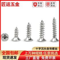 Nickel-plated sunk head self-tapping screw cross flat head small screw KA1M1 2M1 2M1 4M1 3 5M1 7M2M2 7M2M2