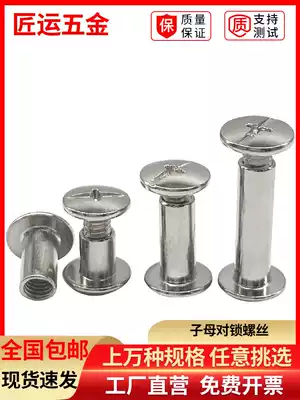 Mother-in-law screw rivet Ledger nail Butt lock screw Nut Album rivet Screw Mother-in-law nail M5 nickel plated