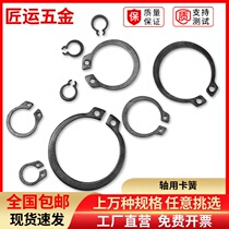 National standard shaft card 65Mn manganese GB894 shaft retainer retainer ring Wild card C-shaped spring steel washer open retaining ring 3-85