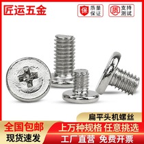 Nickel-plated CM Cross flat head machine tooth screw flat head mechanical screw notebook screw M1 4M2 5M3