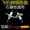 Aircraft canopy expansion pipe Gypsum board expansion pipe Plastic expansion bolt Butterfly hollow brick expansion screw Self-tapping expansion plug Rubber plug
