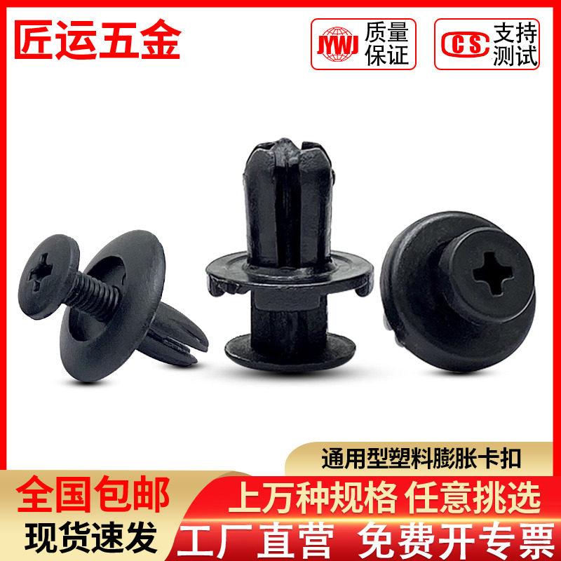 Universal car plastic puffy swell buckle suit Insurance pole fender leaf plate trunk wear cardiopmy screw