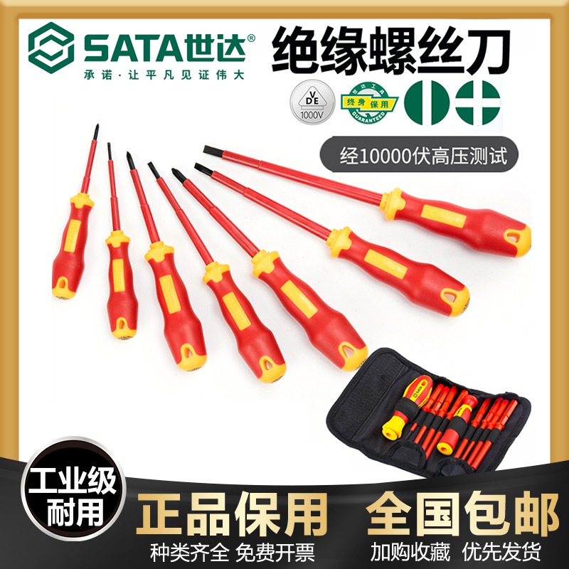Skadden insulated screwdriver electrician special tool resistant high voltage eleven magnetic small screwdriver German import cone