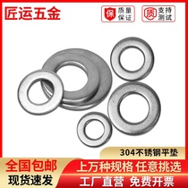 Flat washer 304 stainless steel metal flat washer DIN125 national standard increased and thickened meson washer M1 6-M30