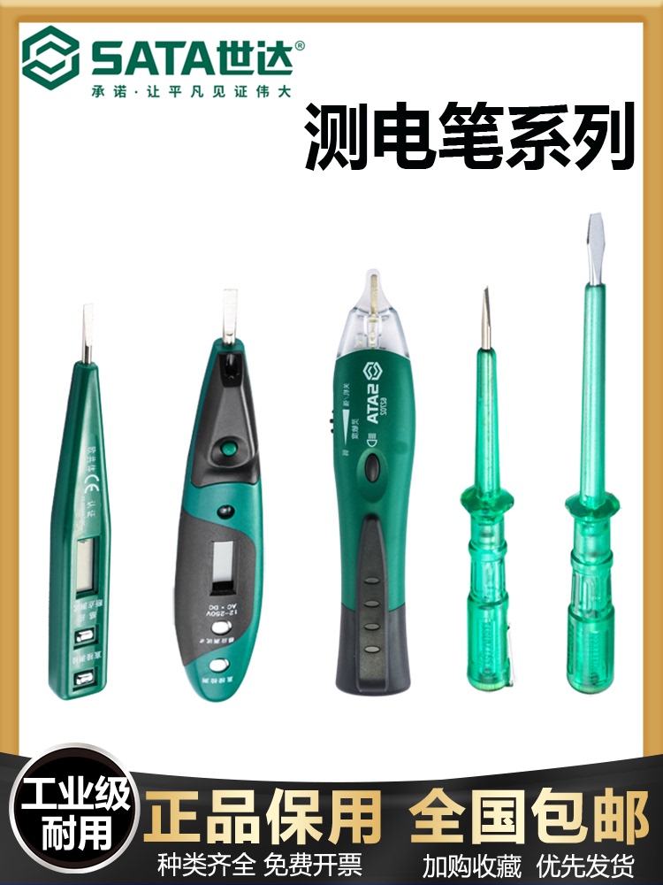 Shida multi-function digital display electric pen screwdriver Non-contact induction test electric pen Insulation electrician made in Germany