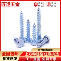 External hexagonal wood screw lengthened hexagonal self-tapping screw plus hard coarse tooth self-power screw M6M8M10M12