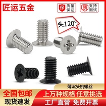 Thin countersunk head machine tooth screw Flat head thin head mechanical screw 120 degree KM phillips screw M3M4*6 nickel-plated black