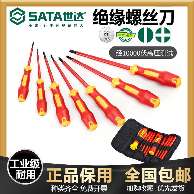 Shida insulated screwdriver Electrical special tools High voltage eleven-word magnetic small screwdriver Germany imported screwdriver