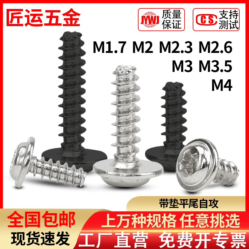 Nickel-plated cross round head with pad flat tail self-tapping pan head with intermediate screws PWB1 7M2M2 3M2 6M3 5M4