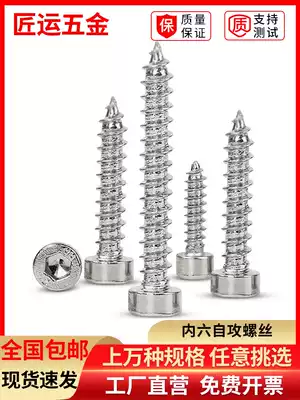 Hexagon socket self-tapping screw 8 8 grade high strength cup head screw HA audio screw M3M3 5M4M5M6 nickel