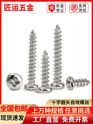 Nickel-plated GB845 cross round head self-tapping screw Pan head screw Electronic screw PA2M2 3M2 6M2 8M3