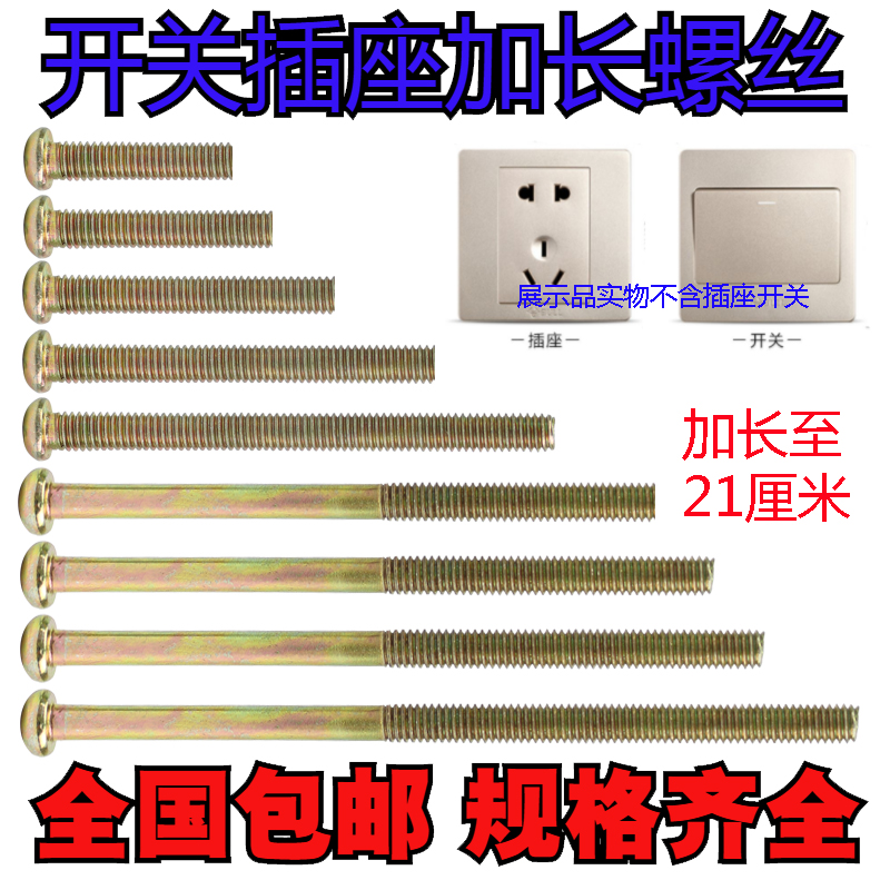 Switch socket panel mounting screw M4 round head GB818 extension screw 6 13 15 18 20 cm