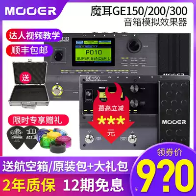 MOOER Magic ear GE150 200 250 300 Electric guitar comprehensive effect speaker Analog recording IR sampling