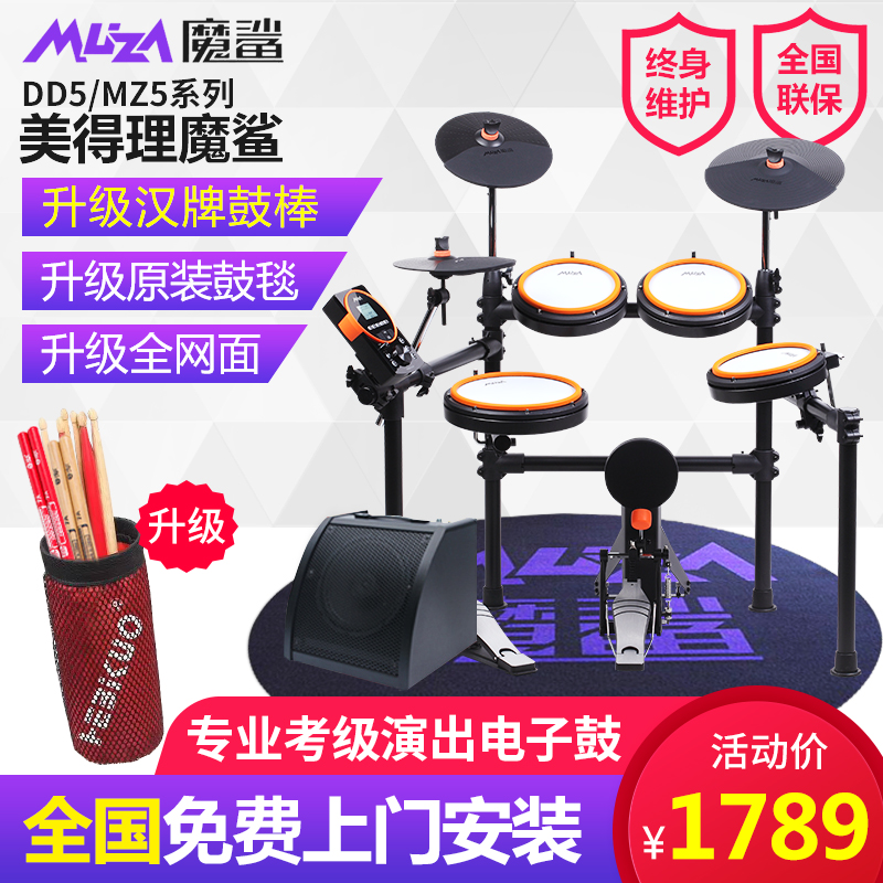 Medley Electronic drum Drum Set DD513 525 535 511 MZ520 528 Magic shark net jazz drum