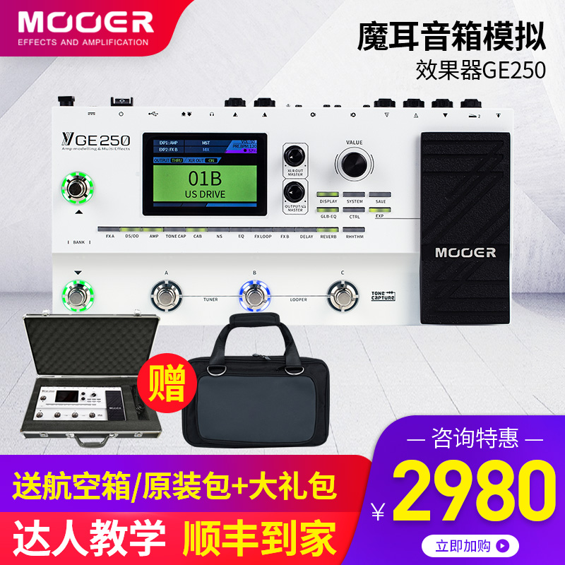 MOOER Magic Ear GE250 300 300lite Integrated effectors multifunction performance pedal drum motor electric guitar