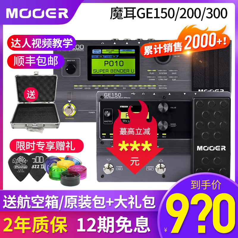 MOOER Magic Ear GE150 200 250 300 Electric Guitar Integrated Effects Speaker Analog Recording IR Sample