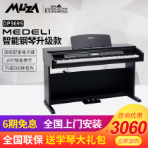 Meideli electric piano DP369s digital electric piano intelligent 88-key hammer teaching and playing professional