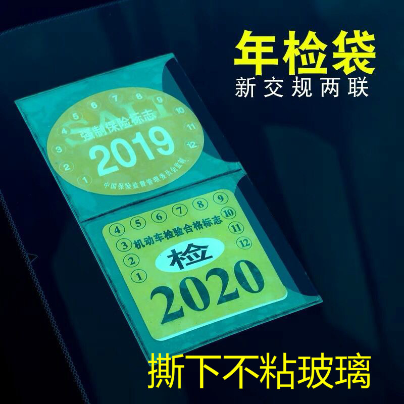 Inspection Bag Rack Suction Cup Style Car Annual Check Mark Patch Bag Thickened Sunscreen New Car Sticker Static Sticker