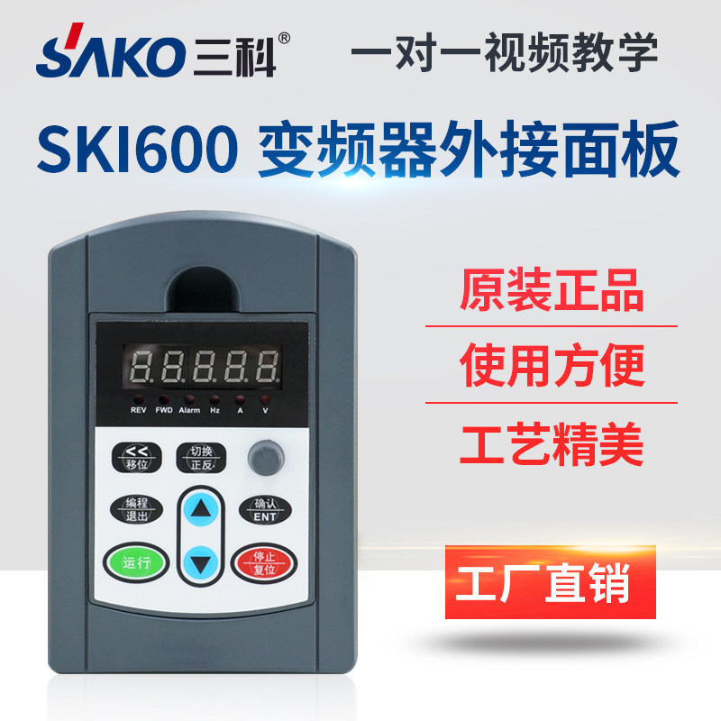 Sanke inverter SKI600 module machine extension panel external control panel