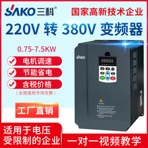 Sanke frequency converter 1 5kw2 2kw4kw5 5kw7 5kw220V go 380V vector motor speed regulator