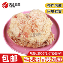 Intense Gothic spicy and spicy chicken ribs 200g cured unwrapped powder frozen semi-finished products fried chicken breast spicy and savory