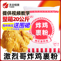 Fried Brother Fried Chicken Powder Ken Kidd Fried Powder Crispy Wrapped Powder Chicken Chop Fried Commercial 20kg Bread Crumbs