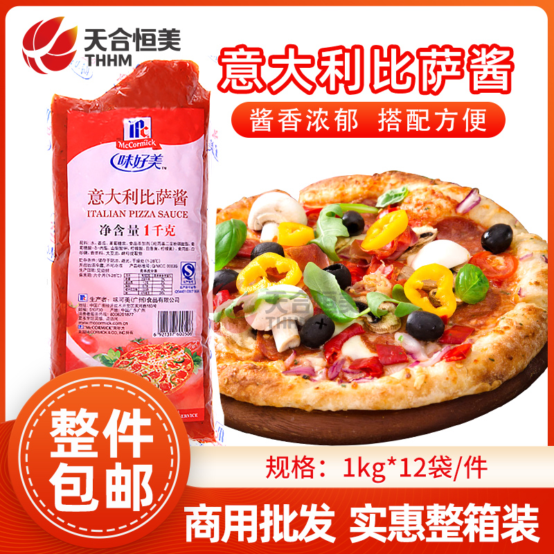 Taste good italian pizza sauce pizza sauce seasoned with 1kg12 bag whole box of commercial spaghetti sauce baking