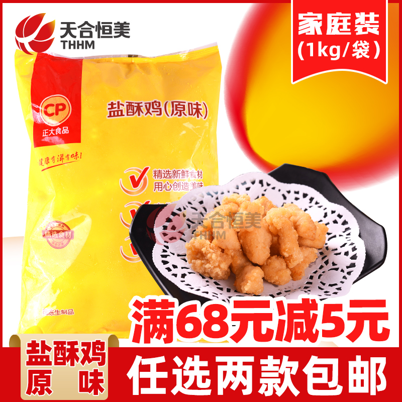 Zhengda original salt crisp chicken nugget chicken rice flower burger shop fried snack chicken willow wrapped in powder frozen semi-finished product 1kg